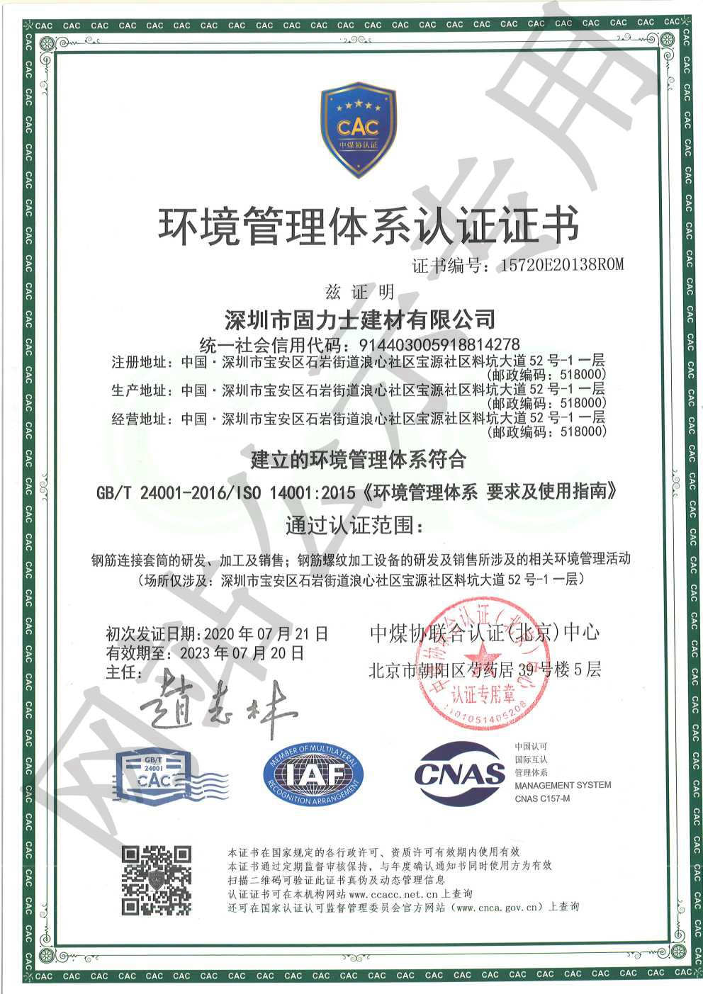 水满乡ISO14001证书