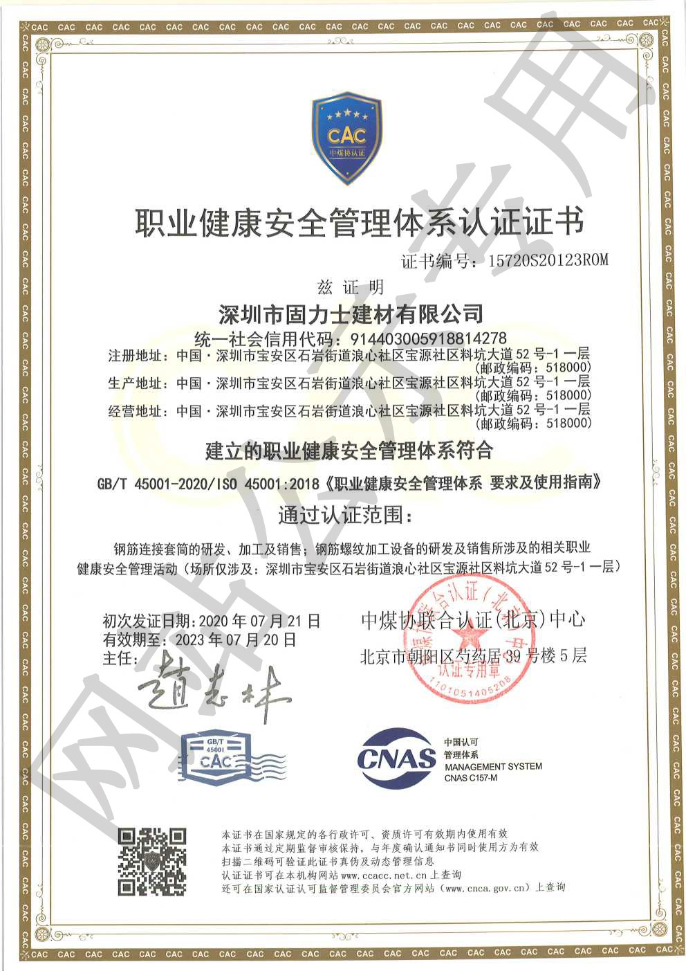 水满乡ISO45001证书